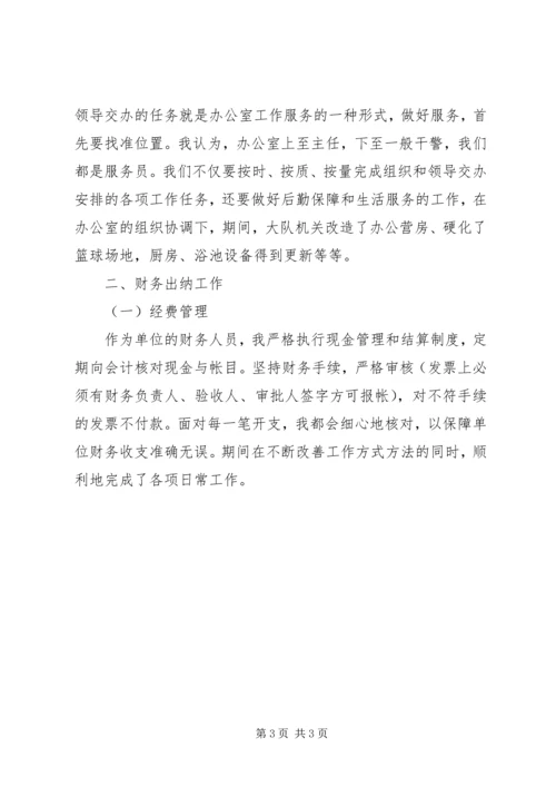 交警中队长提高自身素质工作汇报_1.docx