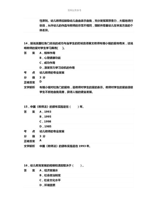 教师资格幼儿综合素质专项预测试题.docx