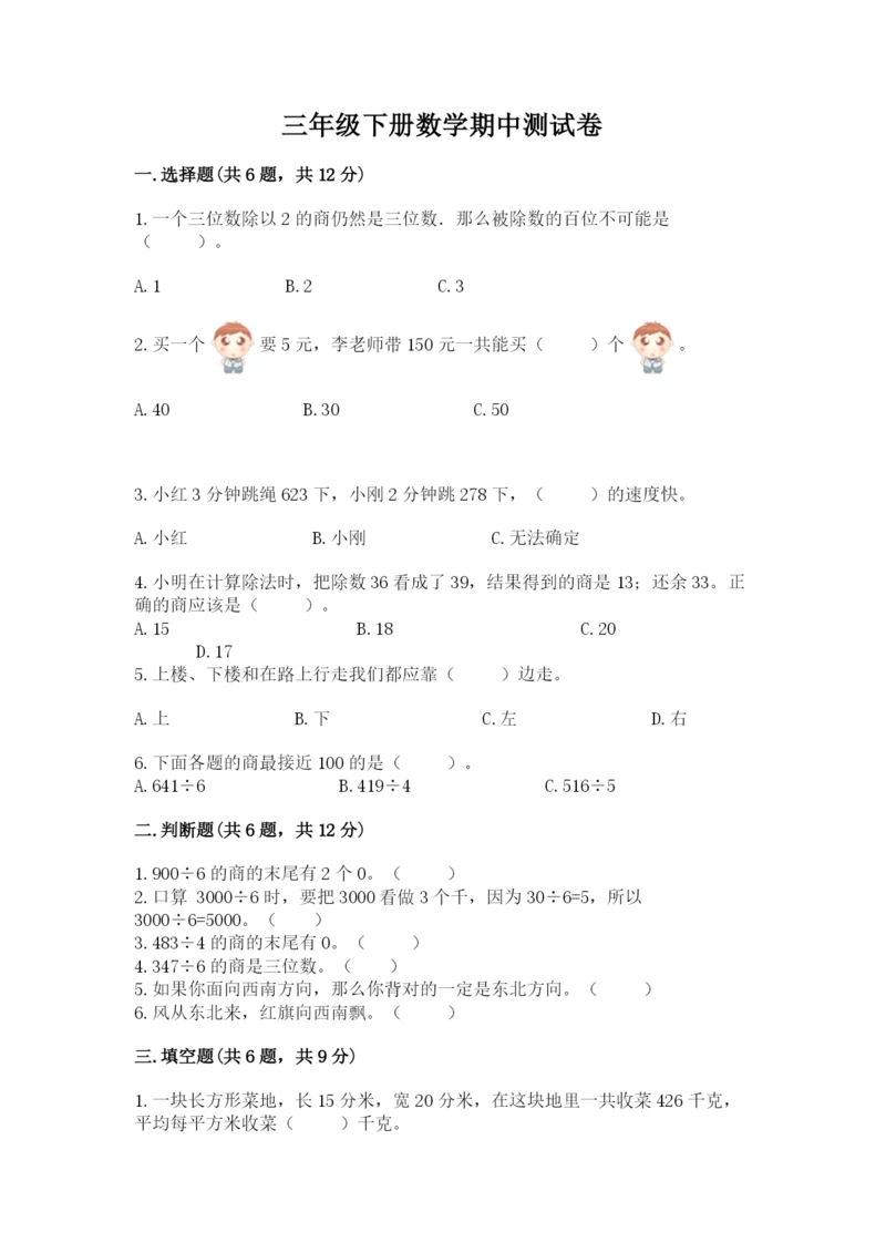 三年级下册数学期中测试卷精品（典优）.docx