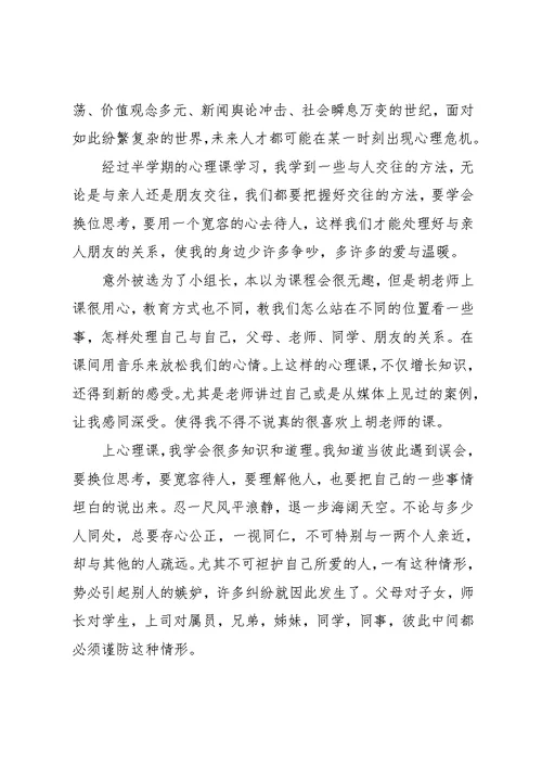 学校心理健康课堂心得(共9页)