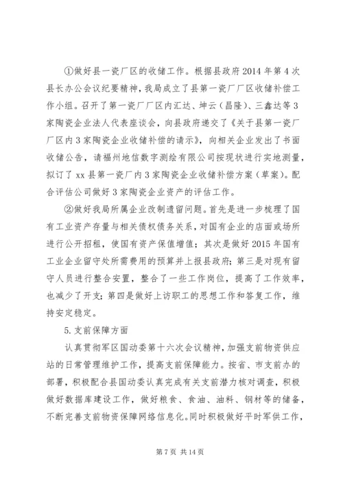 县经贸局工作报告材料.docx