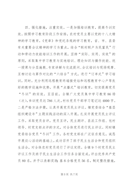 乡镇冬训工作总结范文.docx