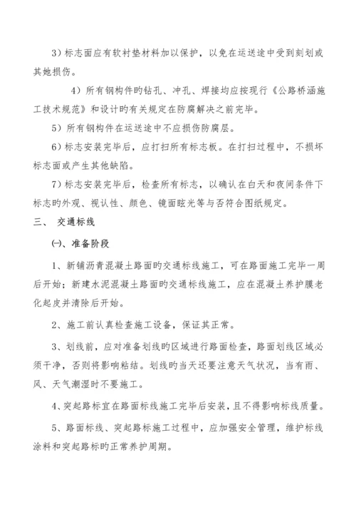 交安重点技术交底.docx