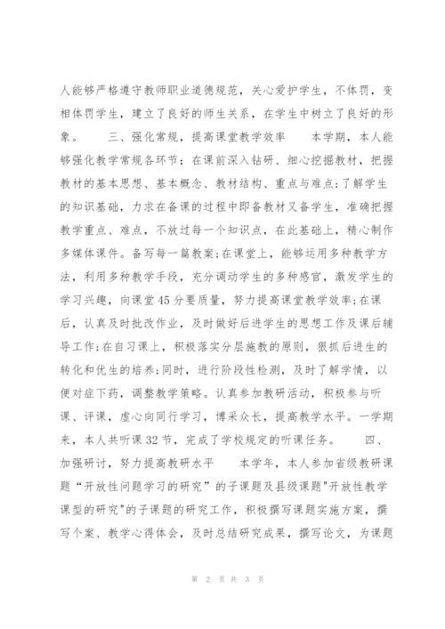 教师年度考核登记表个人总结1200字.docx