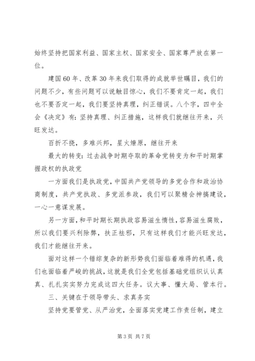 新形势下党的基层组织建设的主要任务(下) (3).docx