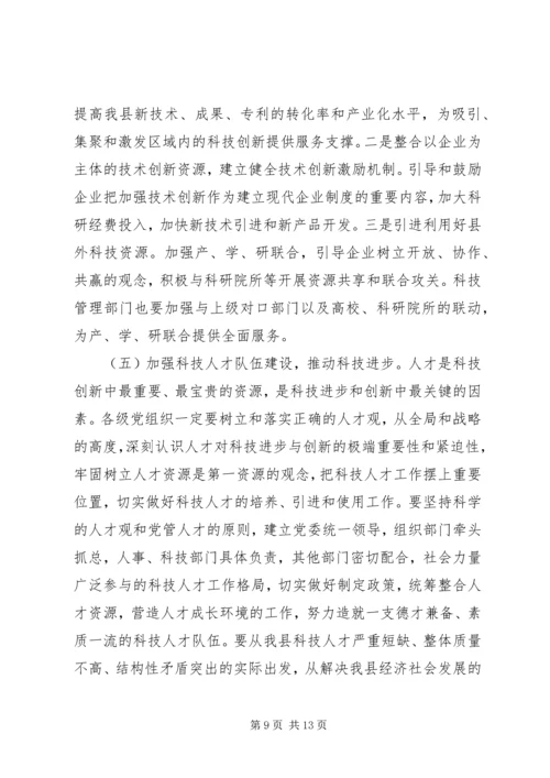 在全县科技大会上的讲话.docx