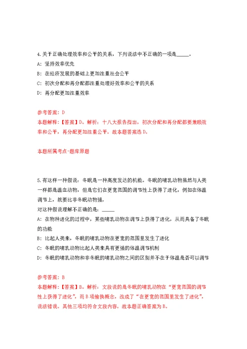 河北石家庄循环化工园区劳务派遣制工作人员招考聘用25人模拟强化练习题(第7次）