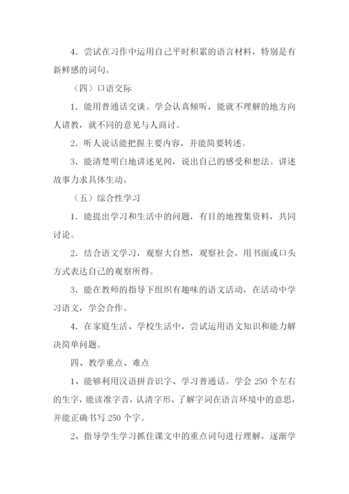 部编版三年级语文下册教学工作计划及进度表(2篇).docx