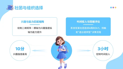 蓝色3D风成长新起点：开学季新学年规划开学班会PPT模板
