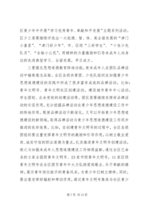 团区委未成年人思想道德建设经验交流.docx