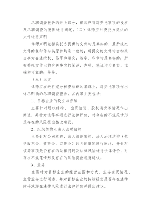 尽职调查报告.docx