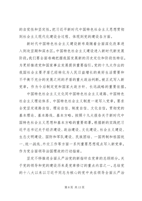 学习新党章心得体会20篇.docx