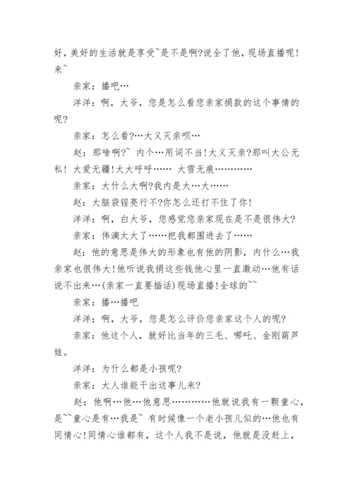 赵本山春晚小品剧本《捐助》.docx