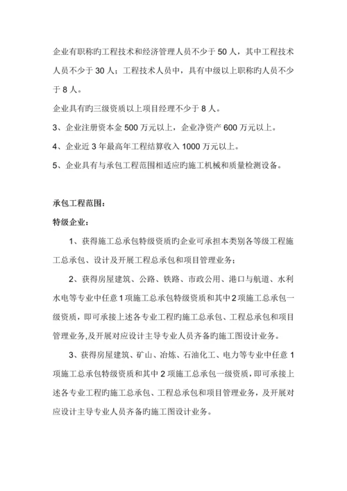 市政公用工程施工总承包企业资质等级标准.docx