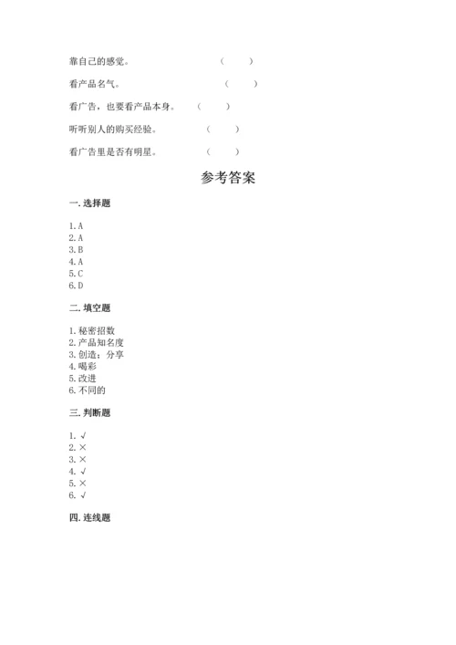 部编版四年级上册道德与法治期末测试卷及参考答案【满分必刷】.docx