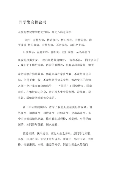 同学聚会倡议书