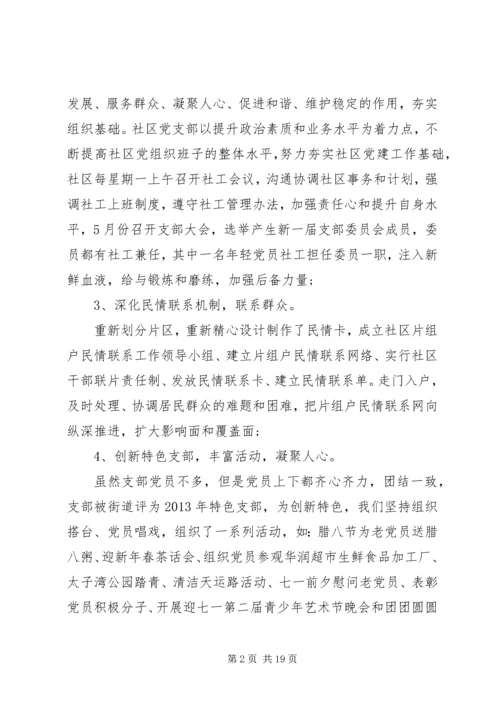 社区上半年工作总结和下半年计划上半年工作总结及计划.docx