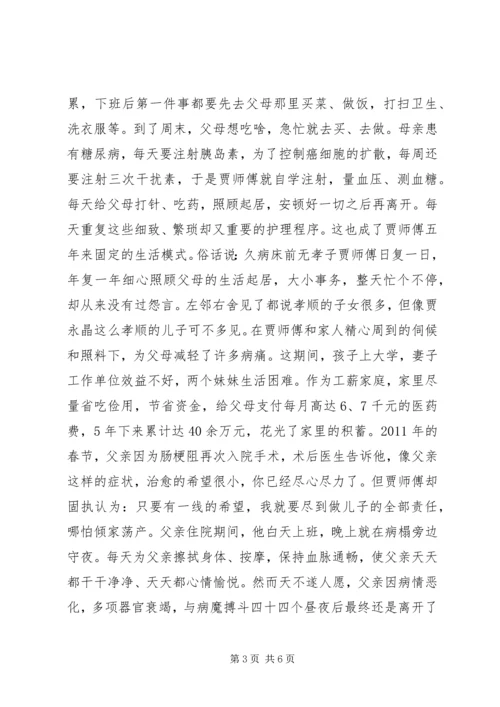 医院道德讲堂主持词.docx