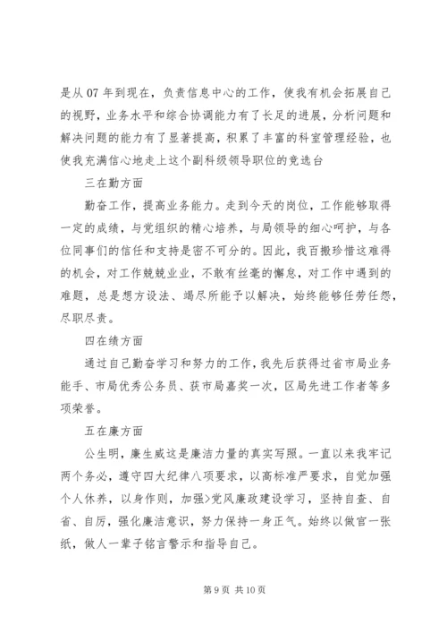 竞争上岗报告范文3篇 (2).docx