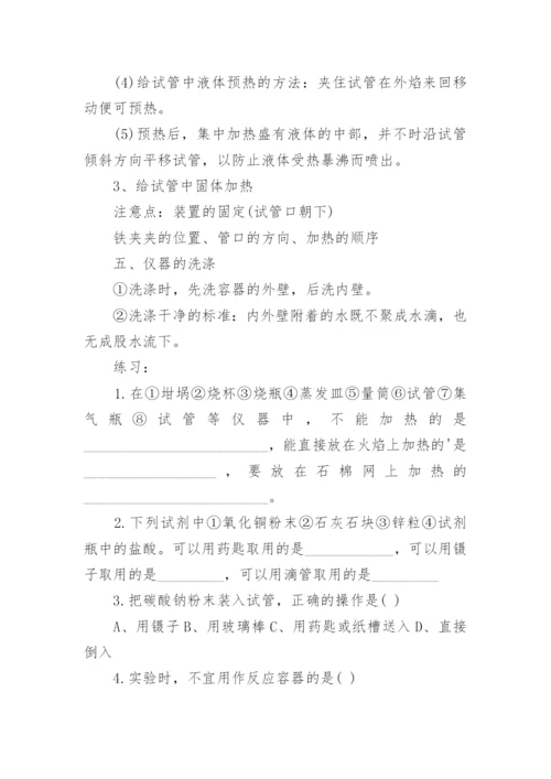 走进化学实验室教案_2.docx