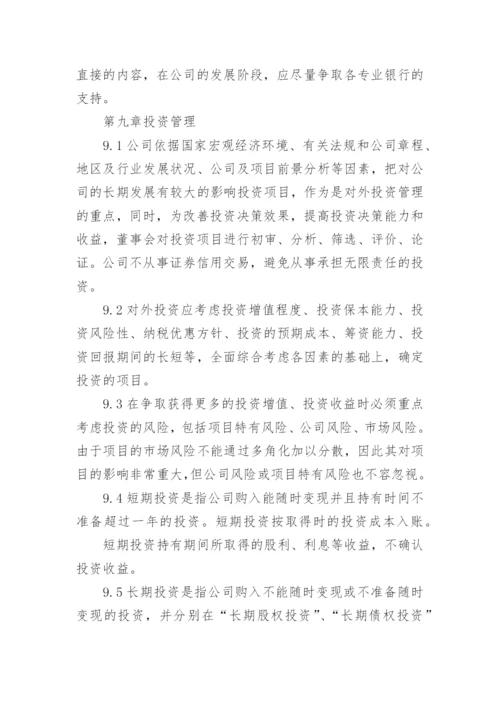 公司财务管理制度范本10篇.docx