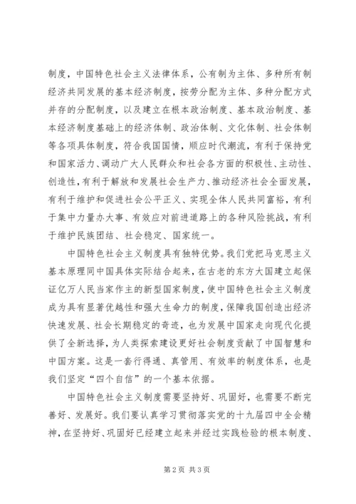 学习十九届四中全会精神体会 (20).docx