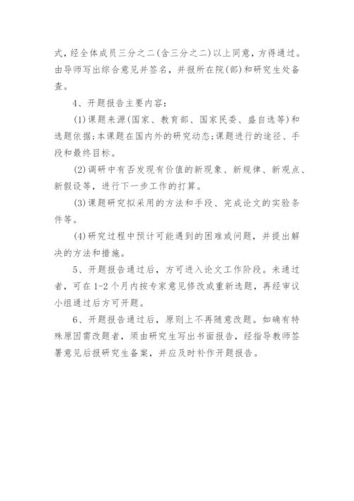 最新博士论文选题和开题报告.docx