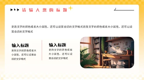 黄色3D家装软装公司室内家居设计通用PPT模板