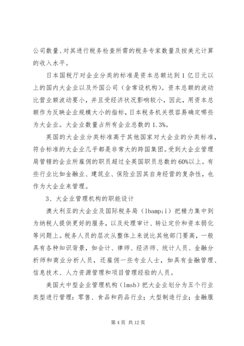 大企业税收调研报告.docx