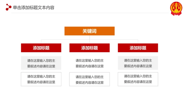 稳重大气法庭法律天平公平法学工作报告总结PPT