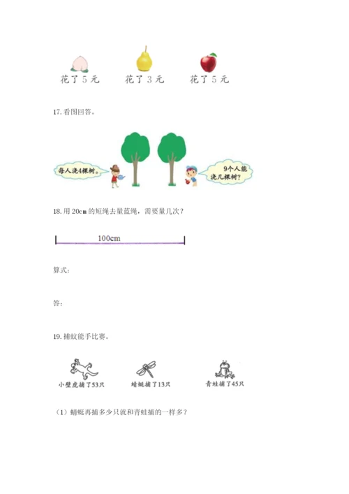小学二年级数学应用题50道带答案（培优b卷）.docx