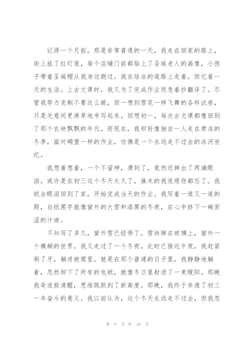 走过冬天初三作文5篇.docx