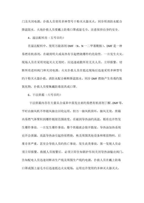 有限公司环保事故应急救援预案.docx