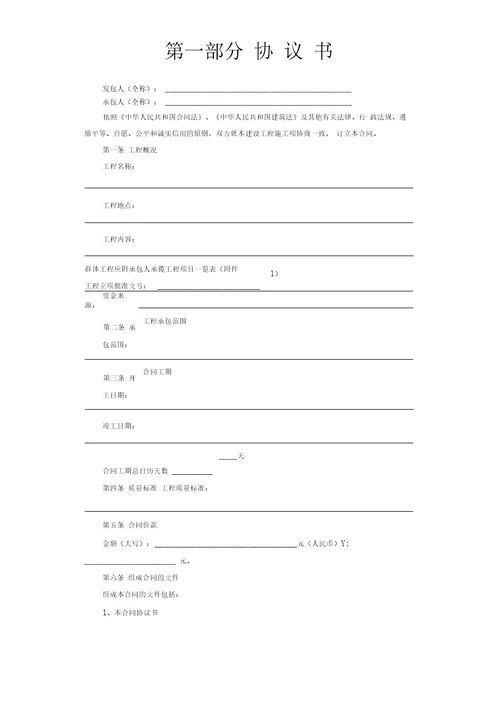 建设工程施工合同