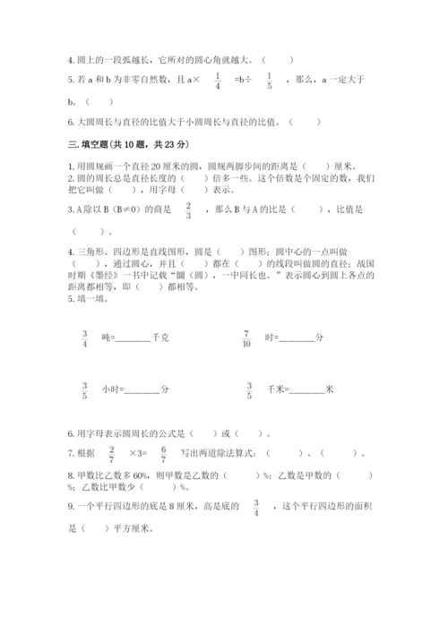 2022六年级上册数学《期末测试卷》附参考答案【基础题】.docx