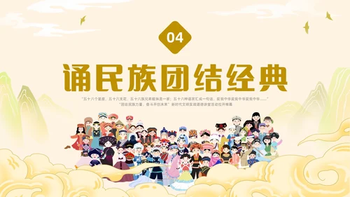 黄色国潮民族团结道德讲堂PPT课件