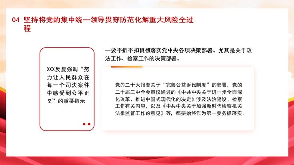 新时代有效应对检察机关防范化解重大风险专题党课PPT