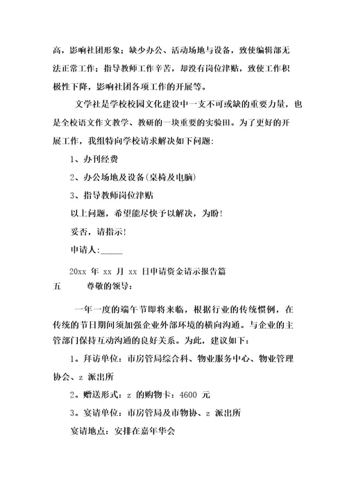 申请资金请示报告