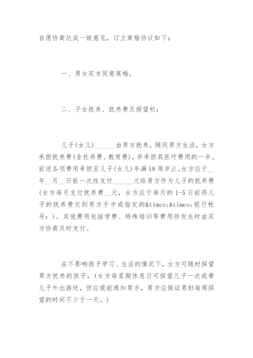 离婚协议书样本标准版.docx