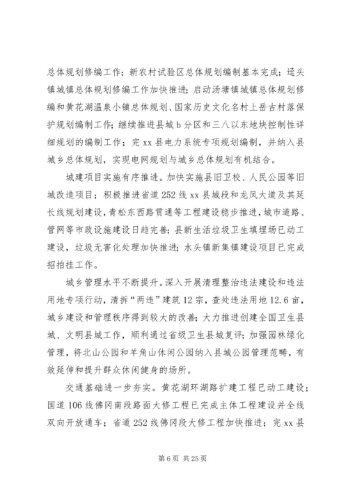 县政府工作报告材料.docx