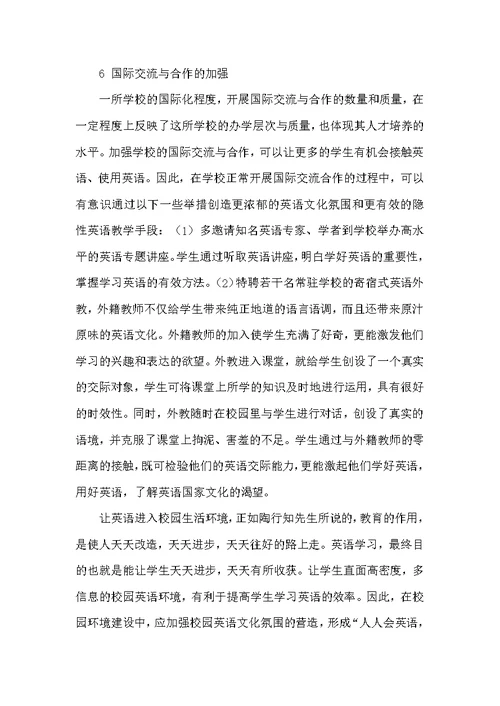创设校园英语环境 营造英语文化氛围