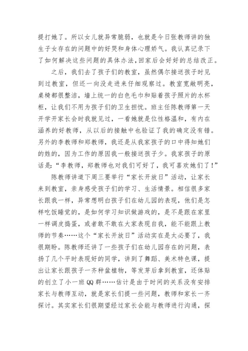 幼儿园家长会心得体会_3.docx