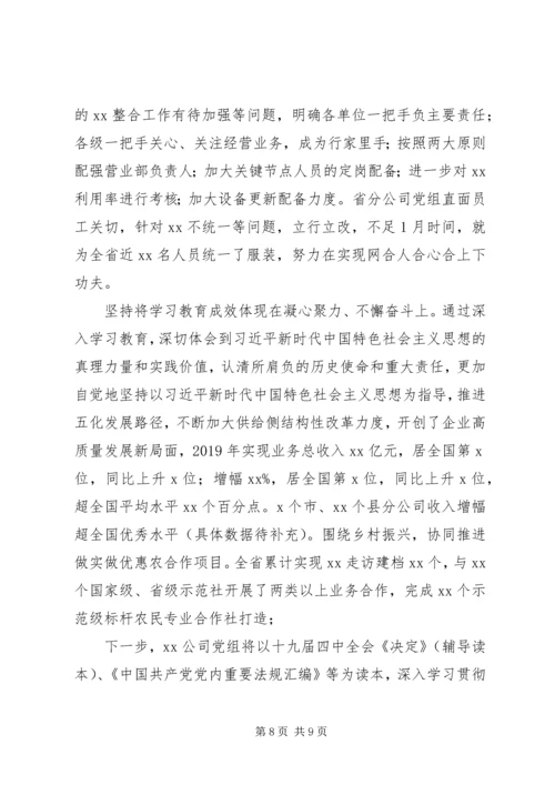 党组理论学习中心组某年度学习总结范文.docx