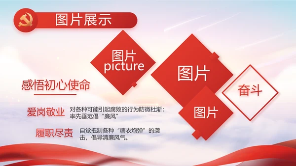 红色党建党支部党员主题党日微党课PPT模板