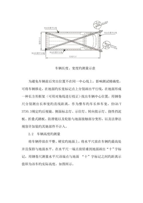 机动车安检机构操作专题规程汇总.docx