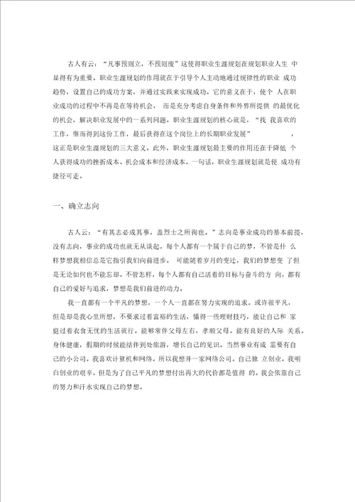 职业生涯规划报告范文