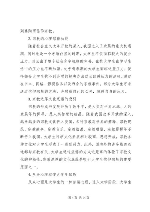 抵制宗教思想渗透心得体会-肃流毒反渗透心得体会.docx