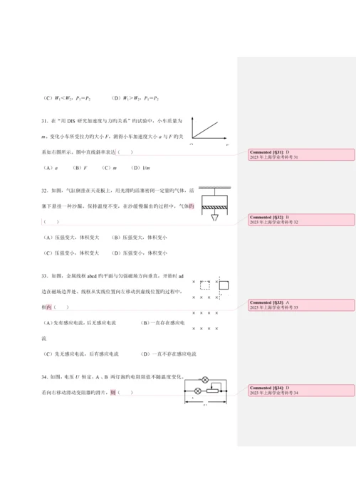 2023年上海市学业水平物理合格性考试试卷.docx