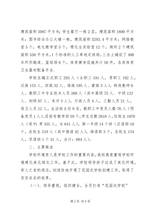 学校”实施情况的汇报 (2).docx