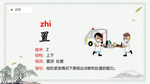 【2024秋季学期】语文四上 11.蟋蟀的住宅  生字识记课件